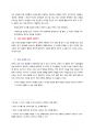 정신의 도구 비고츠키 유아 교육 6페이지