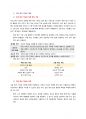 정신의 도구 비고츠키 유아 교육 7페이지