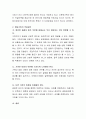 우리나라 사회에서의 가족변화에 대해 생각을 논하시오 3페이지