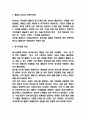 애슐리 Ashley 마케팅 전략분석과 SWOT분석 3페이지