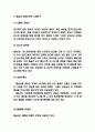 애슐리 Ashley 마케팅 전략분석과 SWOT분석 4페이지