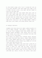 월마트 서비스마케팅 전략분석과 SWOT분석 4페이지
