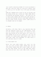 월마트 서비스마케팅 전략분석과 SWOT분석 5페이지
