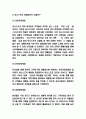 이니스프리 마케팅전략 사례분석과 SWOT분석 및 미래전략수립 4페이지