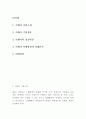 이케아 IKEA 성공비결과 마케팅전략 분석 2페이지