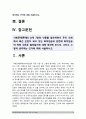 사회문제론B형] 최저임금의 적정 수준 및 그렇게 생각하는 근거 2페이지
