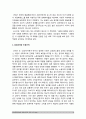 사회문제론B형] 최저임금의 적정 수준 및 그렇게 생각하는 근거 4페이지