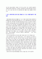사회복지행정론] 한국 사회복지행정의 역사를 요약. 1990년대 이후 우리나라 사회복지기관에서 사회복지행정에 대한 수요가 촉발된 요인, 사회복지행정 분야의 발전 현황 사례-사회복지행정론 한국사회복지행정역사 8페이지