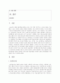 [평생교육방법론 공통] 1. 성인학습자의 학습특징을 정리해보고 이때 어떤 어려움을 겪는지 인지적, 정의적, 신체적 차원에서 기술해 보십시오 2페이지