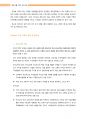 부모 교육의 이해 6페이지