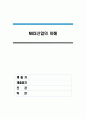MICE 산업이란 1페이지