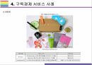 구독경제 개념, 유형, 사례 및 향후전망 [구독,구독경제,공유경제,Subscription,정기배송,넷플릭스] 12페이지