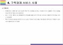구독경제 개념, 유형, 사례 및 향후전망 [구독,구독경제,공유경제,Subscription,정기배송,넷플릭스] 13페이지
