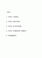 이마트 EMART 마케팅전략 사례분석과 미래방향 2페이지