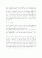 이마트 EMART 마케팅전략 사례분석과 미래방향 7페이지