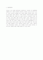 이마트 EMART 마케팅전략 사례분석과 미래방향 8페이지