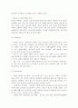 참이슬 SWOT분석과 마케팅전략 분석 및 미래전략수립 4페이지