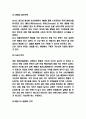 Zara 자라 경영전략과 SWOT분석 6페이지