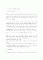 미스터피자 마케팅전략 사례연구 및 SWOT분석 4페이지