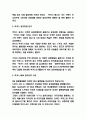 박카스 광고 성공요인과 사례분석 및 박카스 NEW 광고수립 보고서 6페이지