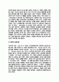 아디다스 마케팅 성공 및 실패사례분석과 미래방향연구 4페이지