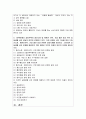 [주거관리 공통] 공동주택관리와 관련된 다음 각 사항에 대한 내용을 찾아 분석하시오 2페이지