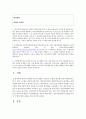[주거관리 공통] 공동주택관리와 관련된 다음 각 사항에 대한 내용을 찾아 분석하시오 3페이지