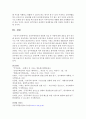 [주거관리 공통] 공동주택관리와 관련된 다음 각 사항에 대한 내용을 찾아 분석하시오 18페이지