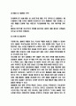 H&M 기업 경영전략과 SWOT분석 6페이지