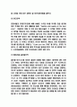 H&M 기업 경영전략과 SWOT분석 7페이지