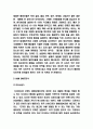 H&M 기업 경영전략과 SWOT분석 8페이지