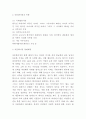 다문화가정 출현배경과 문제점분석 및 미래방향제시 3페이지