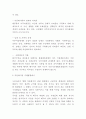 다문화가정 출현배경과 문제점분석 및 미래방향제시 5페이지