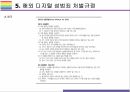 디지털 성범죄 유형, 피해사례 및 국내외 처벌규정[디지털 성범죄,사이버 성범죄,사이버 성폭력,디지털 성폭력,N번방] 17페이지