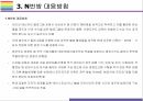 N번방 사건 정리, 대응방침 및 디지털 성범죄 예방방안[디지털 성범죄,사이버 성범죄,디지털 성폭행,성폭력,N번방] 12페이지