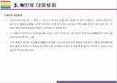 N번방 사건 정리, 대응방침 및 디지털 성범죄 예방방안[디지털 성범죄,사이버 성범죄,디지털 성폭행,성폭력,N번방] 13페이지