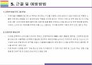 N번방 사건 정리, 대응방침 및 디지털 성범죄 예방방안[디지털 성범죄,사이버 성범죄,디지털 성폭행,성폭력,N번방] 19페이지
