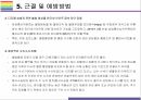N번방 사건 정리, 대응방침 및 디지털 성범죄 예방방안[디지털 성범죄,사이버 성범죄,디지털 성폭행,성폭력,N번방] 21페이지