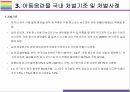 아동음란물 개념, 범죄현황,국내외 처벌기준 및 처벌사례  [아동성범죄,아동음란물,음란물,성범죄,청소년음란물,성폭력] 7페이지