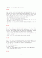 여덟 단어-인생을 대하는 우리의 자세 [독서감상문] 3페이지