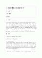 [정보통신망 공통] 인공지능과 기계학습(AI and Machine Learning)에 관하여 조사하고 해당 분야에 활용될 수 있는 정보통신 기술에 관하여 서술하시오 2페이지