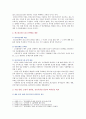 [세상읽기와논술B형] 한 정당은 ‘최고임금제’ 공약을 발표 내용은 국회의원은 최저임금의 5배, 공공기관은 7배, 민간기업은 30배로 임금의 최고액을 제한, 본인의 입장 논술 4페이지