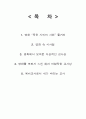 교육사회학) 영화죽은시인의 사회 줄거리, 시사점, 교사상 등 2페이지