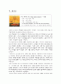 교육사회학) 영화죽은시인의 사회 줄거리, 시사점, 교사상 등 3페이지