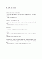 교육사회학) 영화죽은시인의 사회 줄거리, 시사점, 교사상 등 5페이지