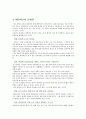 대안학교 의미와 정의, 유형, 문제점과 방향제시 7페이지