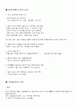 아동안전 응급처치 내용 시험 정리 2페이지