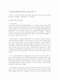 [보건영양 C형] 2019년 전문학술지(예. 한국영양학회지, 대한지역사회영양학회지 등 다수)에 발표된 보건영양 관련 논문 하나를 선택하여 읽은 후 다음을 수행하세요 3페이지