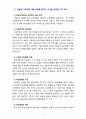 [2020 교육과정4A][타일러 모형] 교육과정 개발 모형을 바탕으로 만 5세 유아의 ‘적응능력 향상 활동’을 개발하고자 한다. 아래에 근거하여 과제물의 내용을 작성하시오. 3페이지