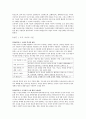 조직코칭을 읽고 정리한 독후감 2페이지
